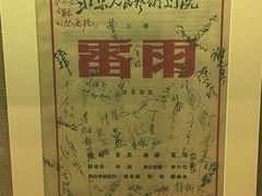 -北京人艺戏剧博物馆