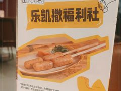 -乐凯撒披萨(正佳广场店)