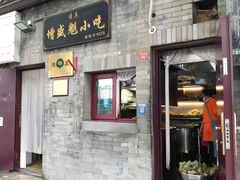 -增盛魁小吃店