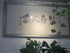 -懒人盐府人家·自贡大麻鱼(安贞店)