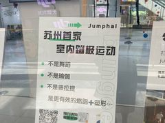 -Jumphai室内蹦极运动