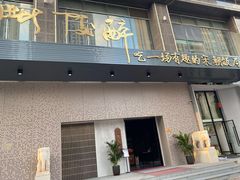 门面-毗陵醉·黑钻(湖塘店)