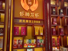 -於氏虾神(盱眙总店)
