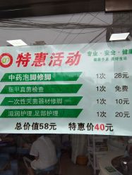 -德哥灰指甲脚气甲沟炎跖疣护理