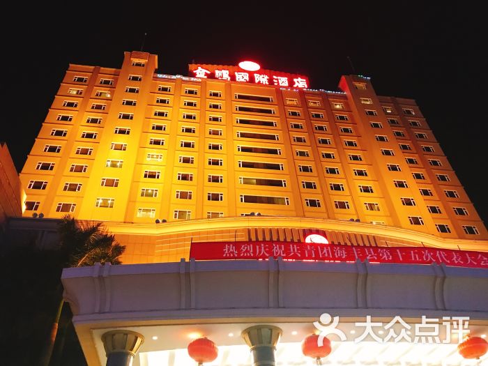 金鹏国际酒店-图片-海丰县酒店-大众点评网
