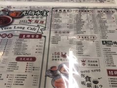 菜单-元朗冰室(新天地店)