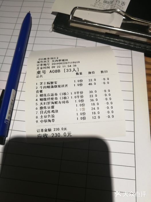 渔寿司·日本料理(艾尚天地店)账单图片