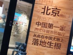 -肯德基(前门店)