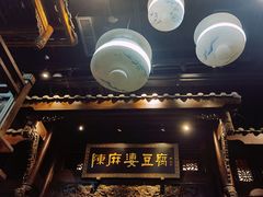 -陈麻婆豆腐总店