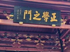 -白鹿洞书院