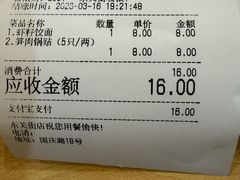 -蒋家桥饺面店(东关街店)