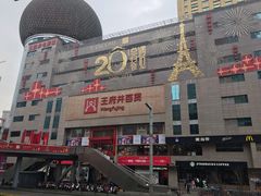 -王府井百货(总府店)