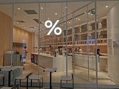 -% Arabica阿拉比卡咖啡(深圳湾万象城店)