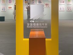 -深圳市当代艺术与城市规划馆