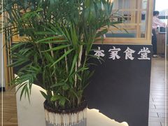 -本家食堂(华南店)