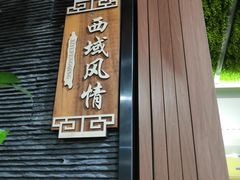 门面-来伊回麻辣烫·火锅串串清真(红瓦寺总店)