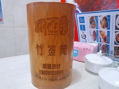 -蜀串香牛杂火锅串串