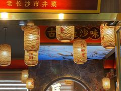-恰饭·老长沙市井菜 (天河客运站店)