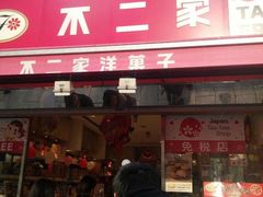 -不二家(数寄屋橋店)