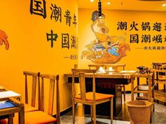 -潮火锅·麻辣牛肉火锅(观音桥方圆·LIVE店)