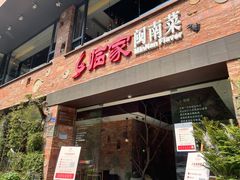 -临家闽南菜(宝洲路店)