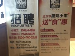 -黑鸡小馆(金源店)