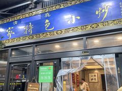 -老乌家特色小炒泡馍(大皮院店)