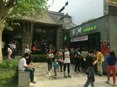 -茶肆(袁家村店)