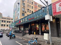 -鲜得来排骨年糕(即墨路店)