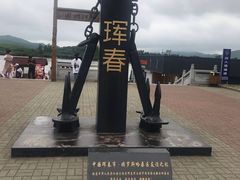 -珲春防川景区