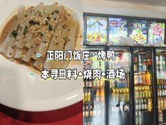 -正阳门饭庄·烤鸭·北京菜(万丰路七里庄店)