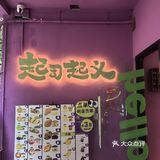 为有趣造物｜这家面包🍞店太可爱了！