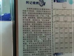-阿记烧烤(大兴新区店)