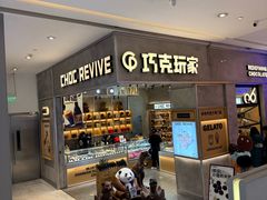 -巧克玩家·城市伴手礼(in88银泰店)