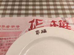 -华梅西餐厅(哈尔滨中央大街店)