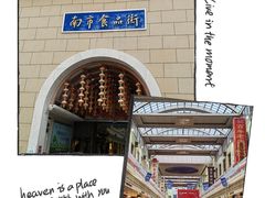 -南市食品街
