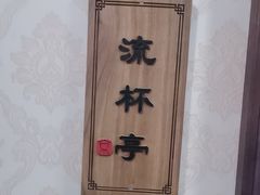 -京味斋·北京烤鸭(新源街店)