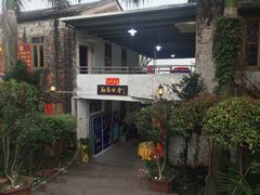 门面-勒南公舍(龙江店)