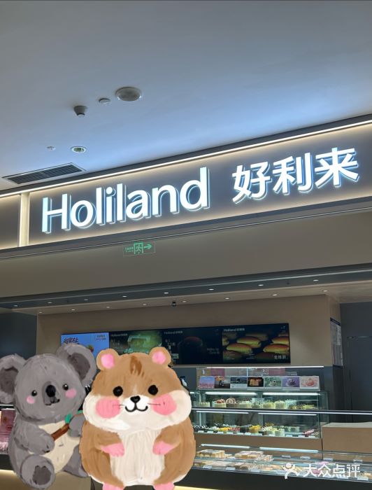 好利来(大兴龙湖店)图片