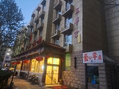 -玉华宫宾馆·餐厅(铜川驻京办店)
