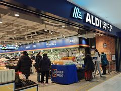 -ALDI奥乐齐超市(凯德虹口店)
