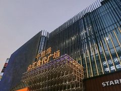 -牛匠和牛寿喜锅(西安总店)