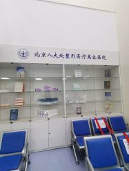 -八大处整形