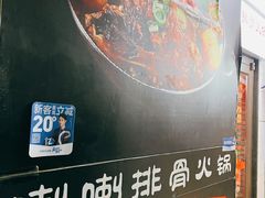 -喇喇排骨火锅·传统韩式脊骨汤(望京西园总店)