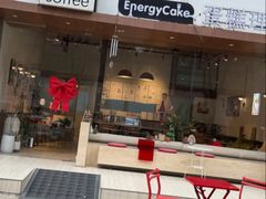 -EnergyCake蛋糕理想国