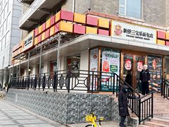 -新侨三宝乐面包店(崇文门店)