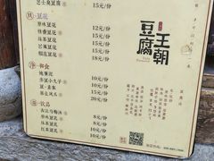 菜单-品腐记·豆腐王朝(老门东总店)