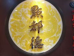 -点都德(盘福楼店)