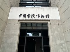 -湖南大学-中国书院博物馆