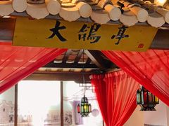 -大鸽饭(岗顶店)